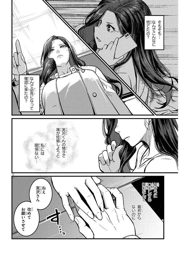 仕事帰り、独身の美人上司に頼まれて 第29話 - Page 12