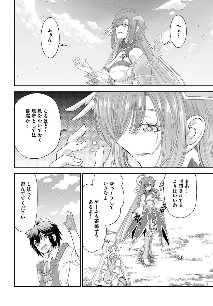 てのひら開拓村で異世界建国記 増えてく嫁たちとのんびり無人島ライフ 第66.1話 - Page 12