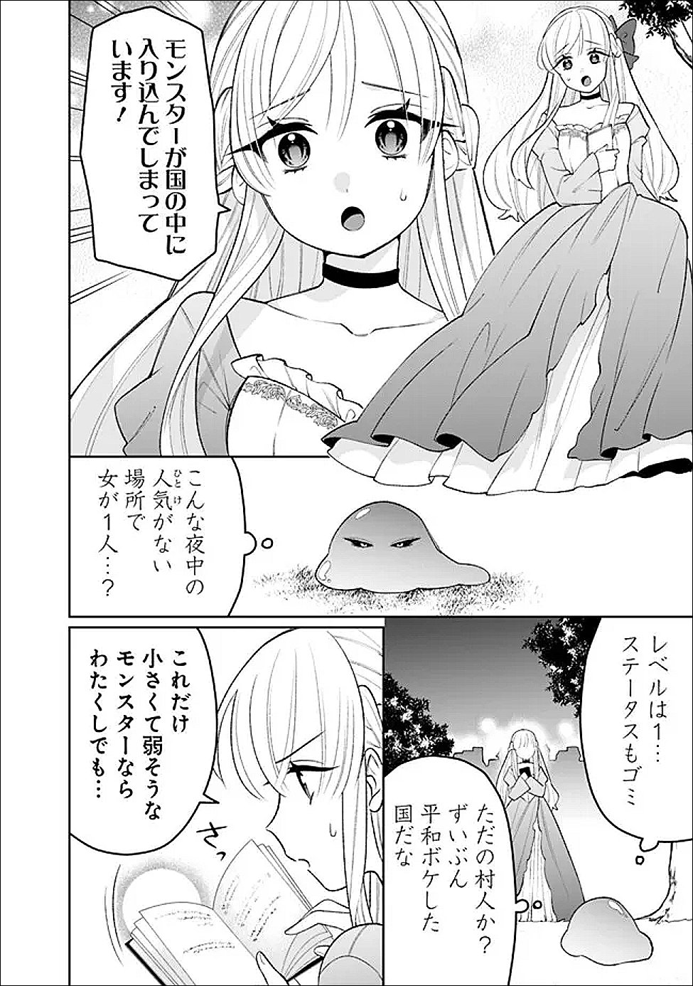 ギルド追放された雑用係の下剋上 超万能な生活スキルで世界最強 第82話 - Page 12