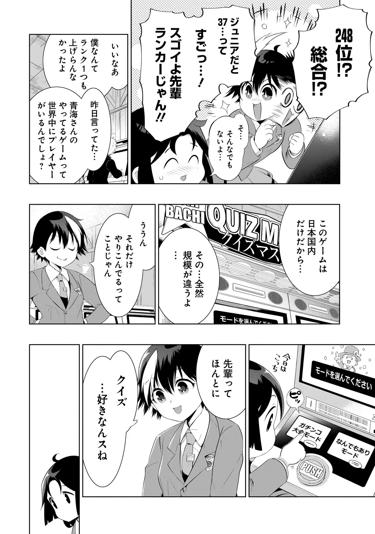 クイズの女神さま 第3.1話 - Page 12