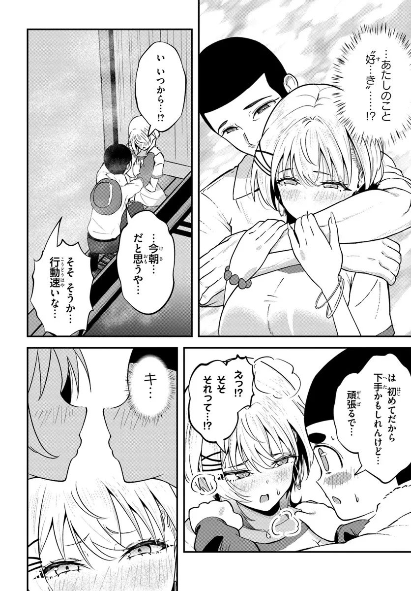 ナラク様は田舎でチョロい 第8話 - Page 12