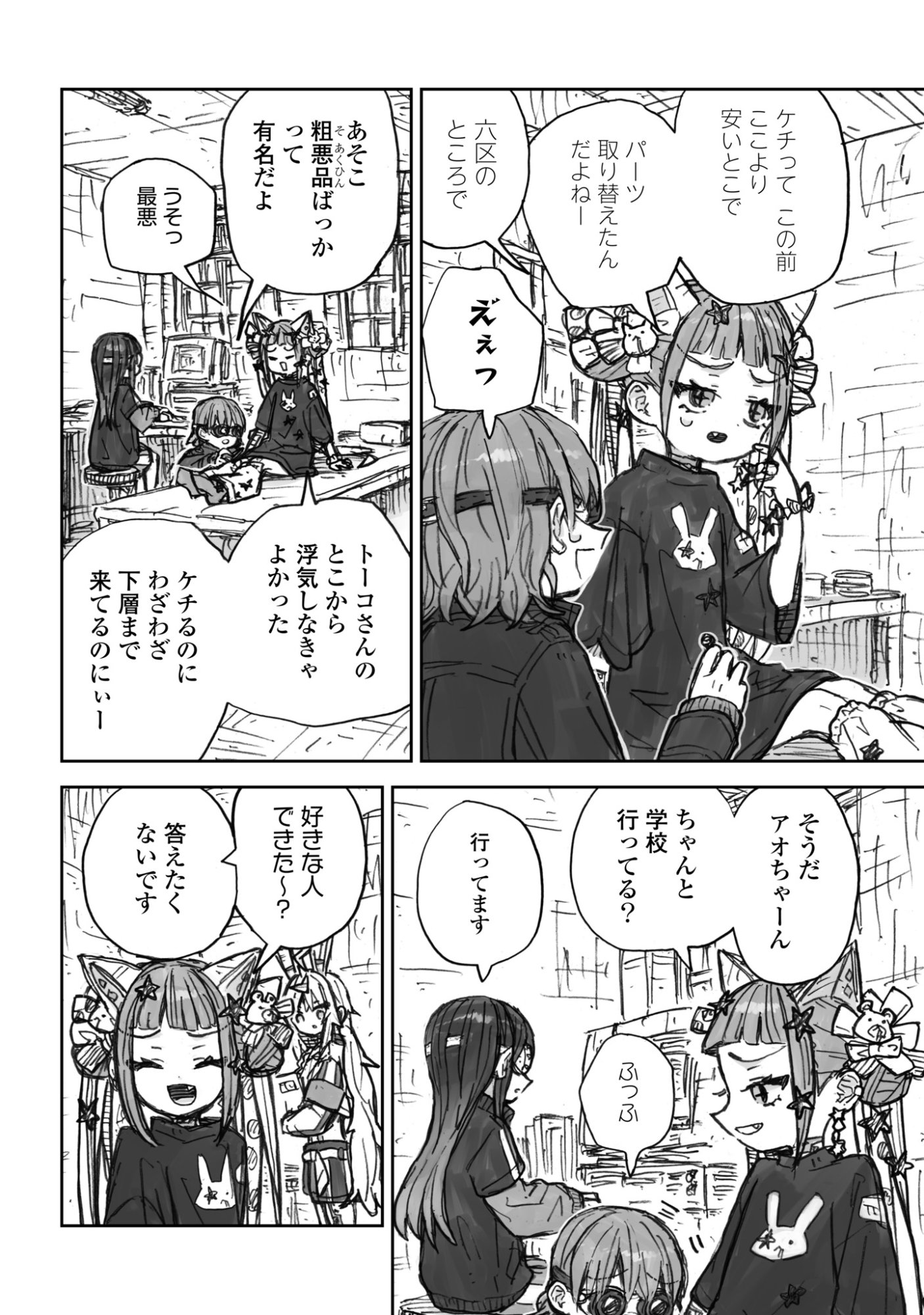 残骸少女、きらきらな世界の底 第3話 - Page 12
