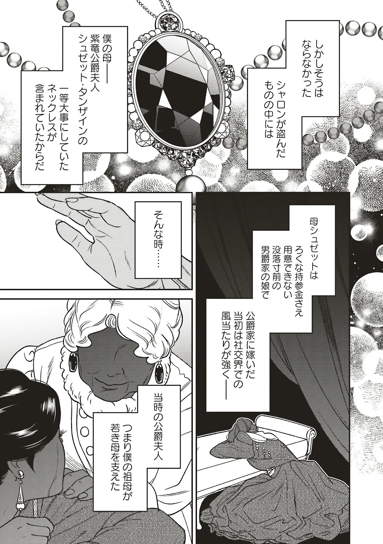  第32.2話 - Page 12