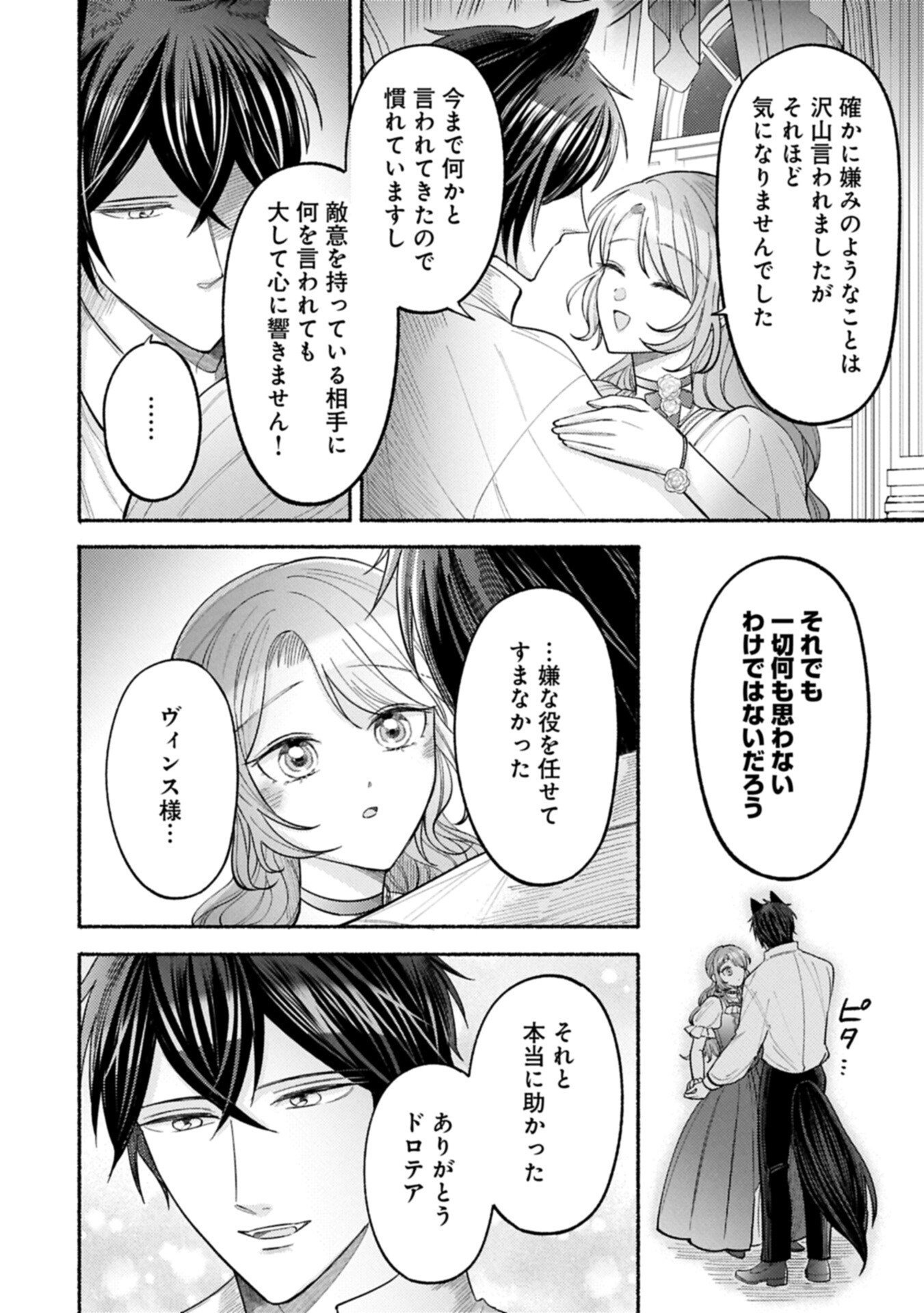 聖女の妹の尻拭いを仰せつかった、ただの侍女でございます 謝罪先の獣人国で何故か黒狼陛下に求愛されました 第22.1話 - Page 12