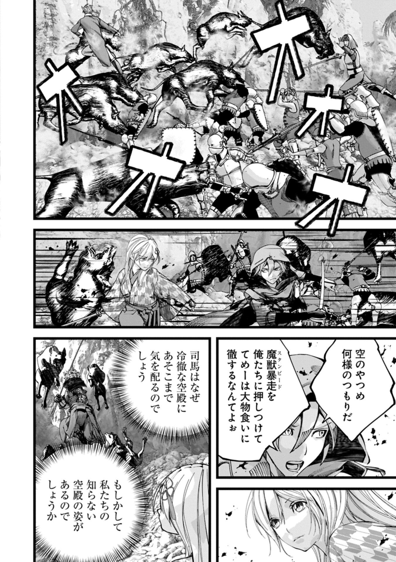 反逆のソウルイーター 魂の捕食者と少女たち 第25.2話 - Page 12