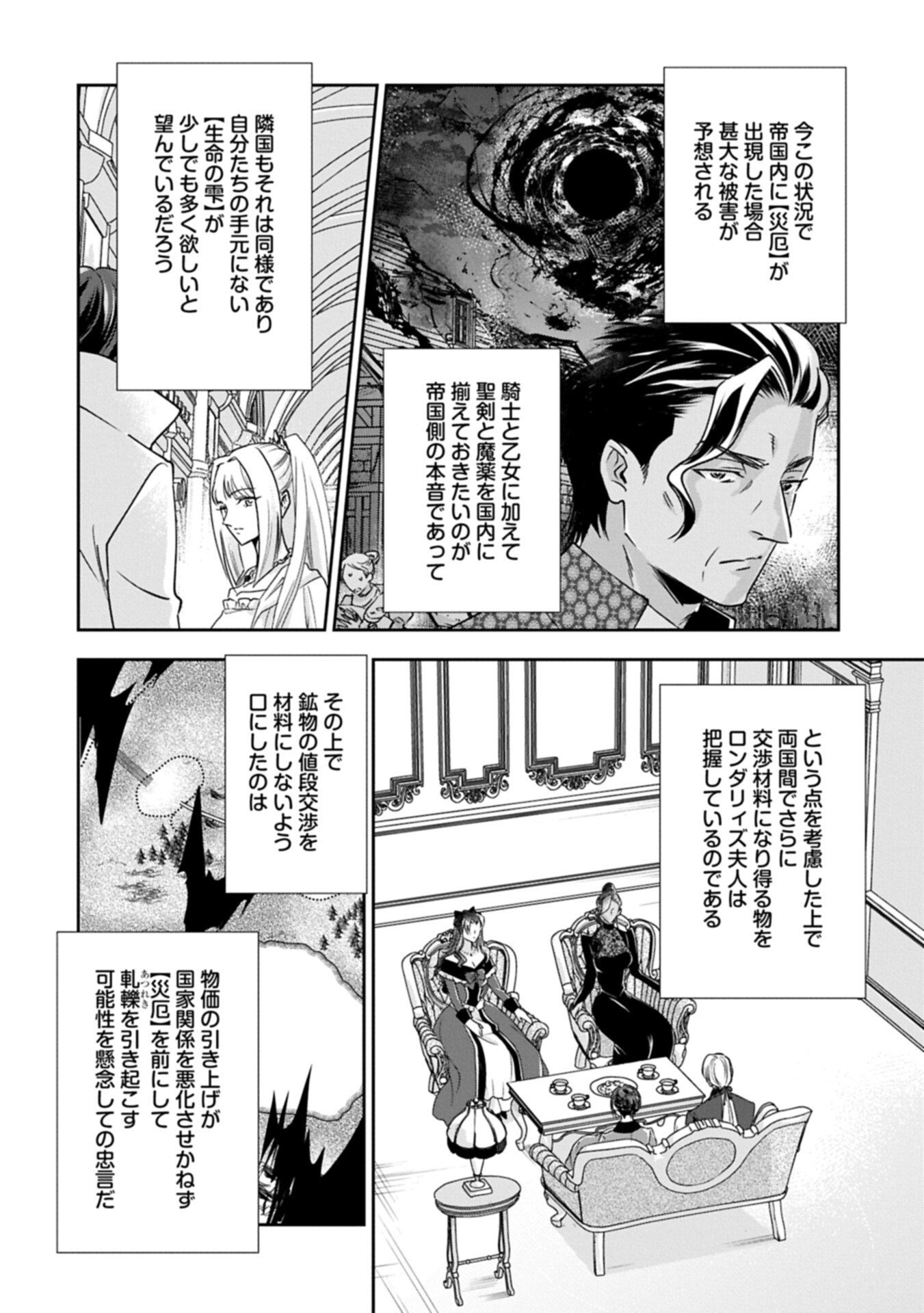 お局令嬢と朱夏の季節 〜冷徹宰相様のお飾りの妻になったはずが、溺愛されています〜 第28.2話 - Page 12