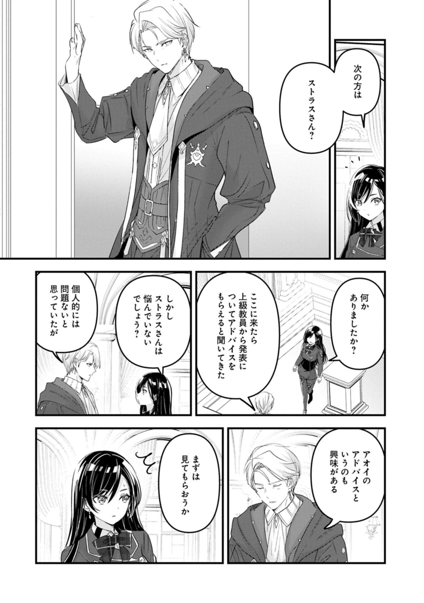 異世界転移して教師になったが、魔女と恐れられている件 アオイ先生の学園奮闘日誌 第33.2話 - Page 12
