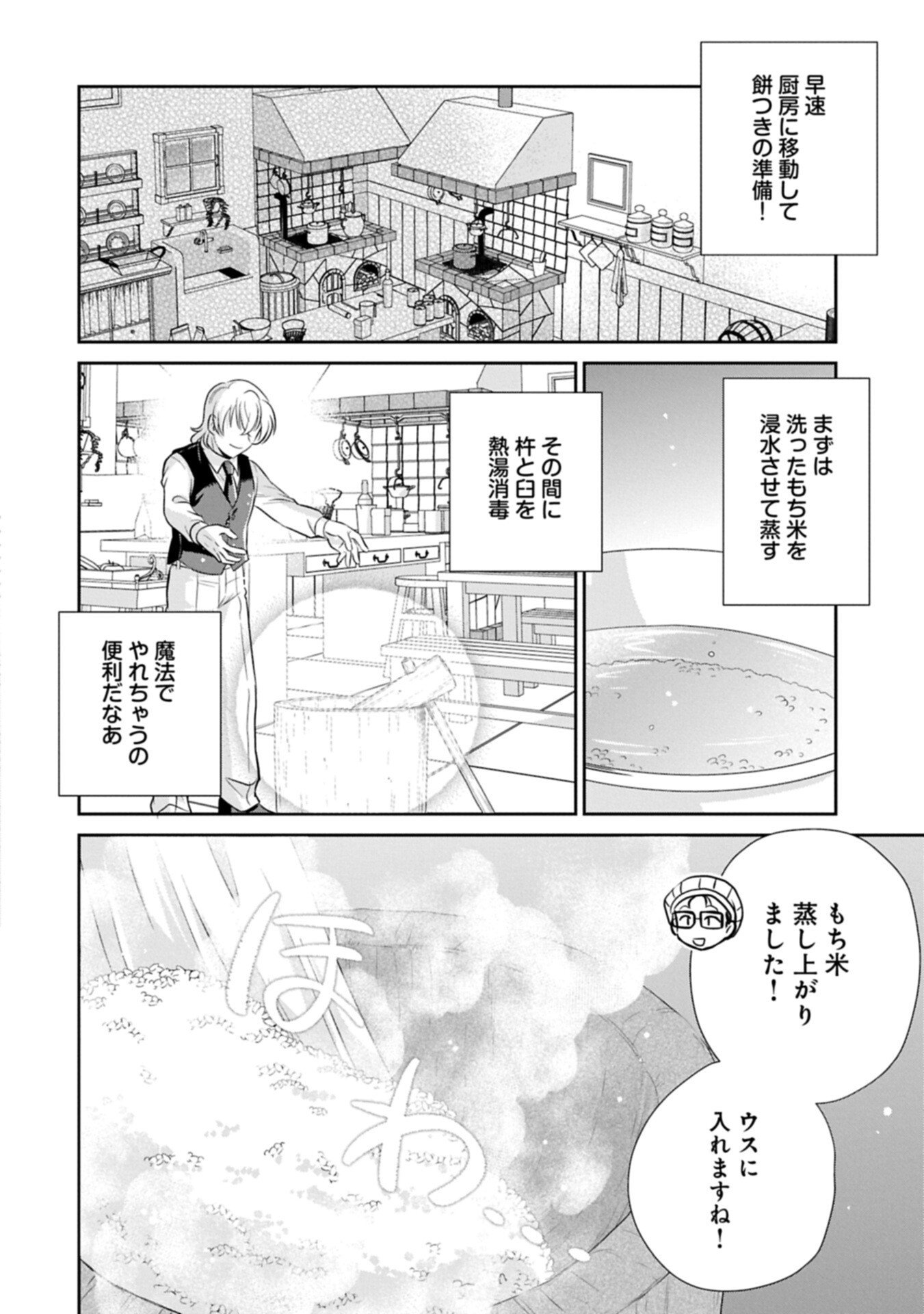 転生したら最愛の家族にもう一度出会えました あふれる愛をこの一皿にのせて 第20.1話 - Page 12