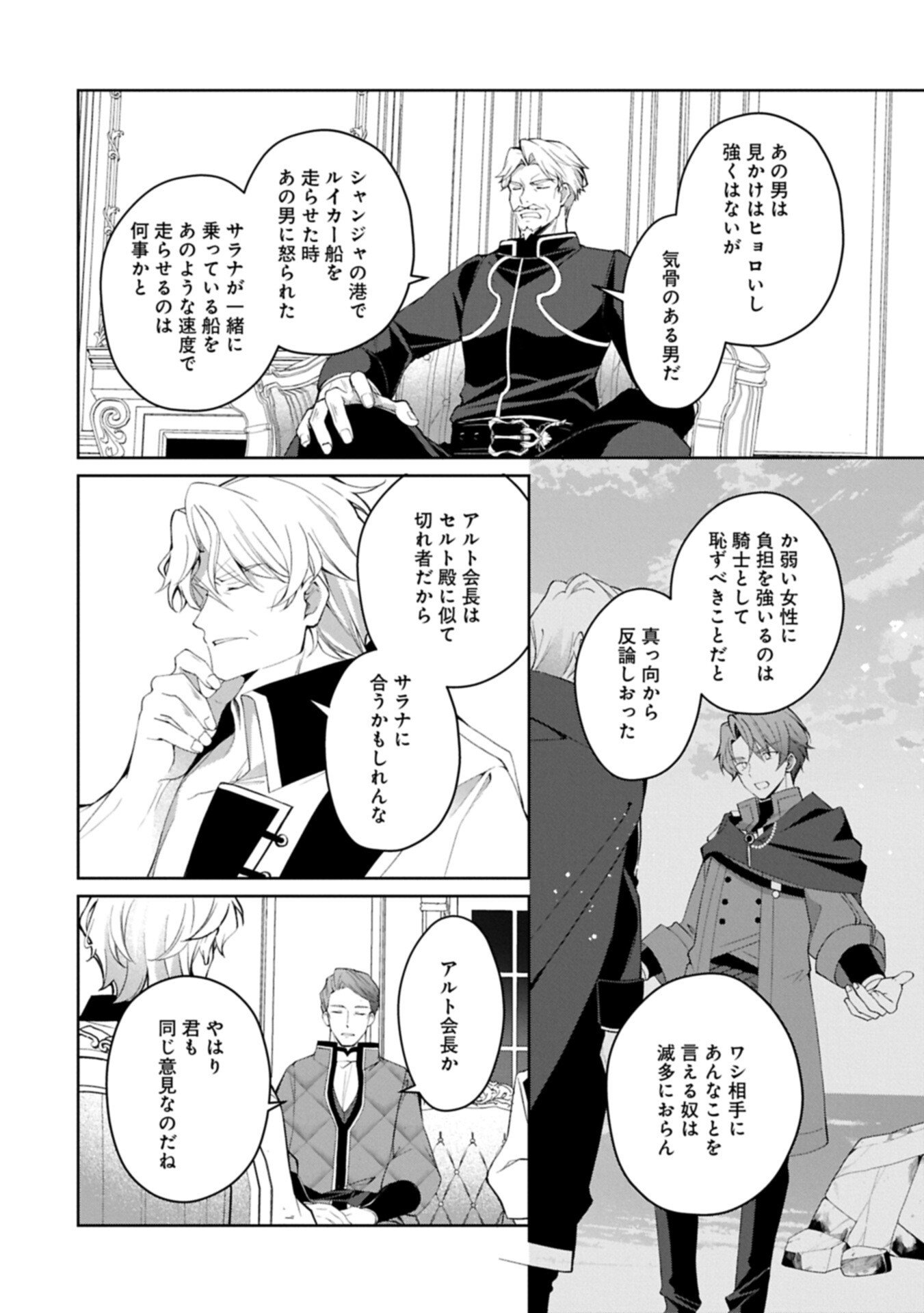 転生しました、サラナ・キンジェです。ごきげんよう。 優雅なスローライフで大忙し 第20.2話 - Page 11