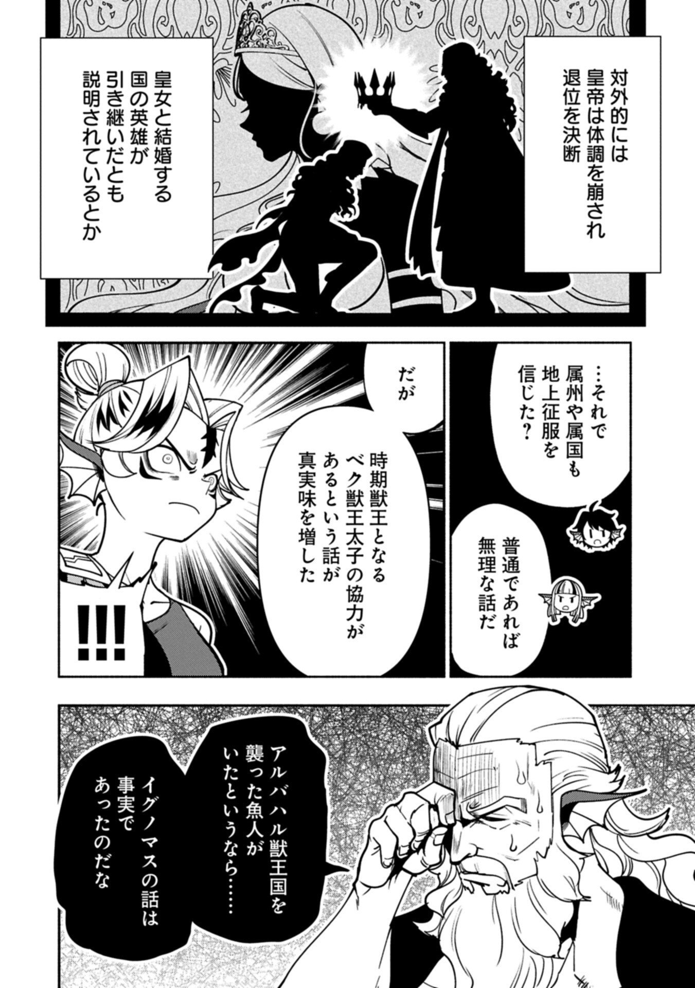 ヘルモード やり込み好きのゲーマーは廃設定の異世界で無双する はじまりの召喚士 第99.1話 - Page 12