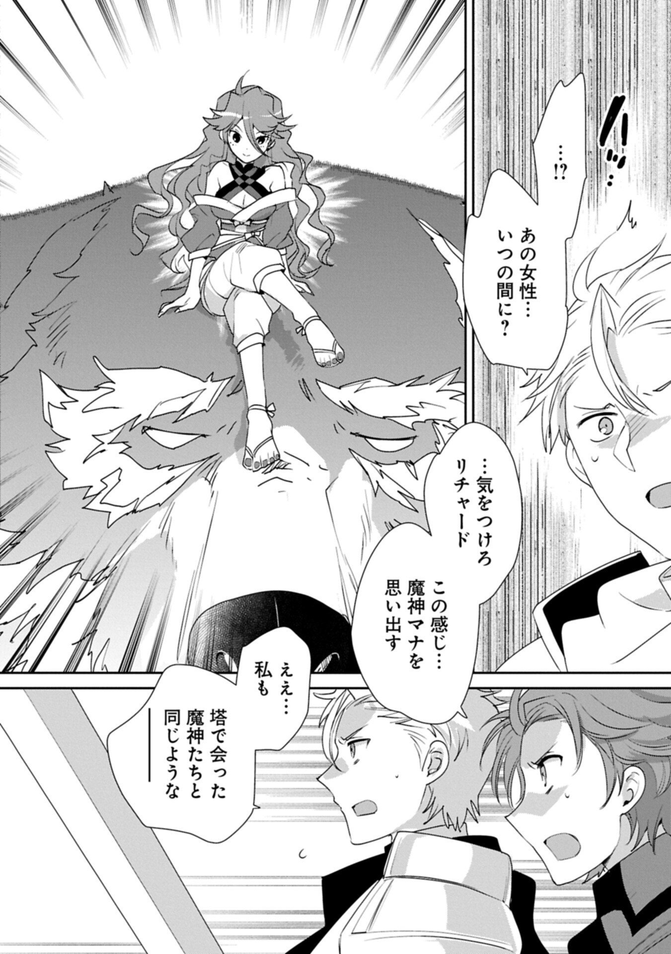 即死チートが最強すぎて、異世界のやつらがまるで相手にならないんですが。 第65.2話 - Page 12