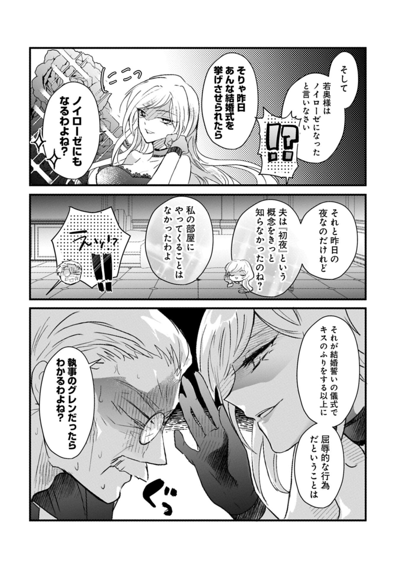 貴婦人たちの噂話は今日も楽しい 第2.1話 - Page 12