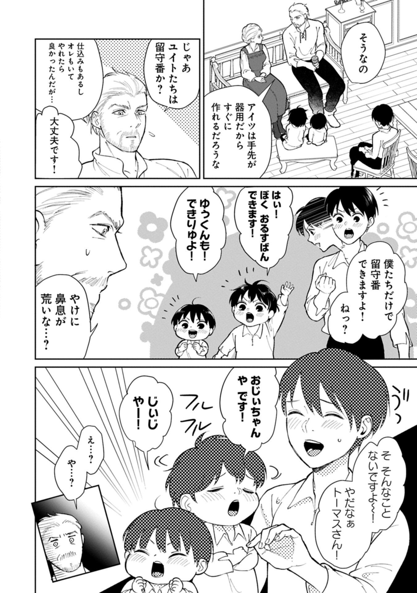 明日もいい日でありますように。 第5.1話 - Page 12