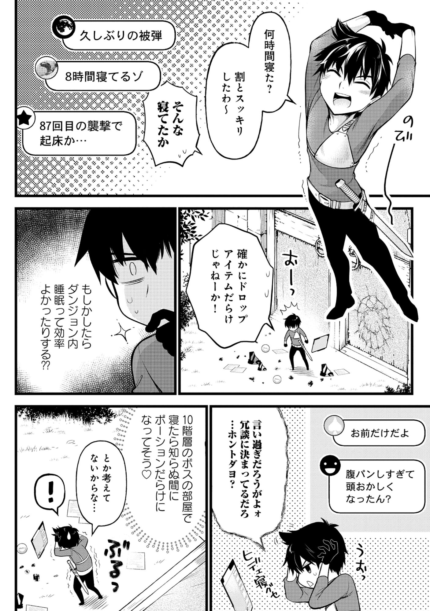 腹パン系ダンジョン配信者―男女比1100の世界でも俺が戦う訳― 第7話 - Page 12