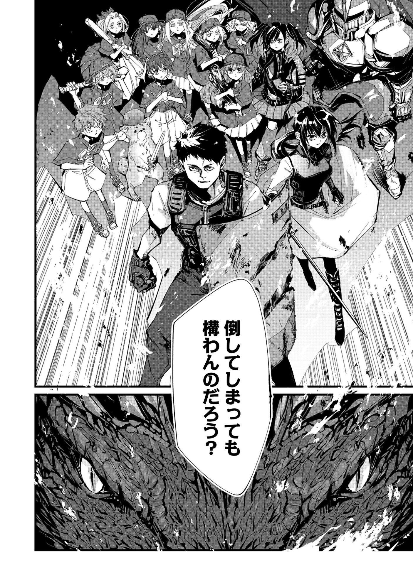 【アビリティ】の力でウィズダンジョン時代を生き抜く 第6.2話 - Page 12