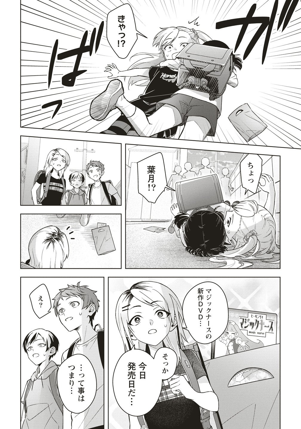 月虹の教室 第5話 - Page 12