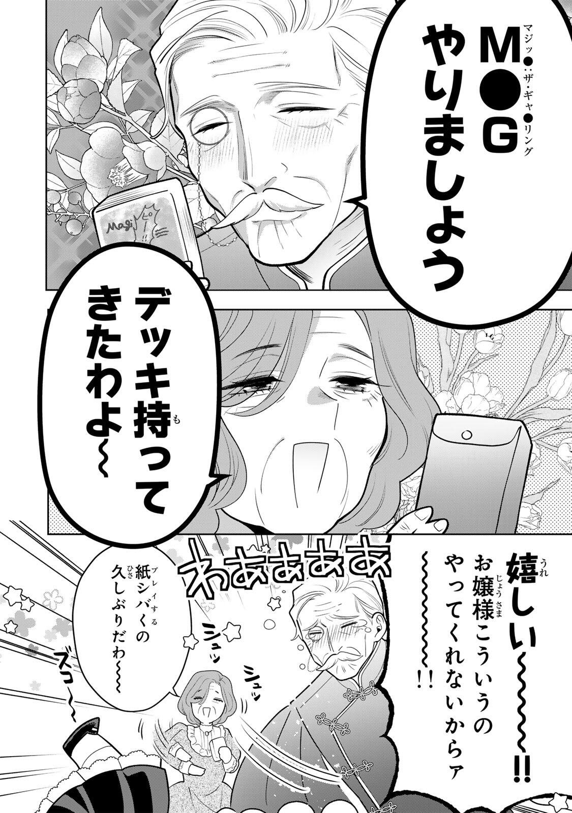 麗しババアは孫が欲しい 第10話 - Page 12