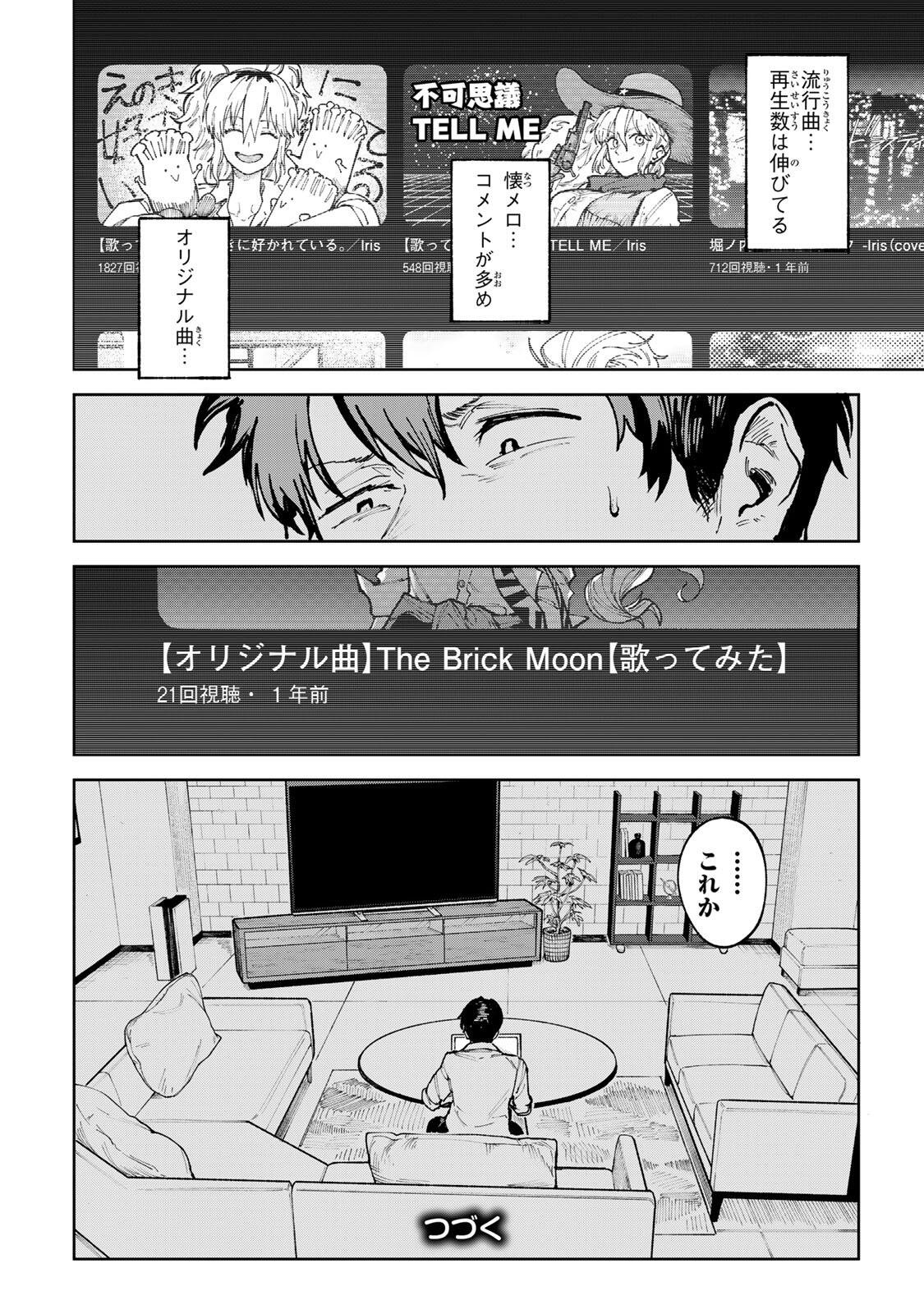 ch登録お願いします! 第8.2話 - Page 12