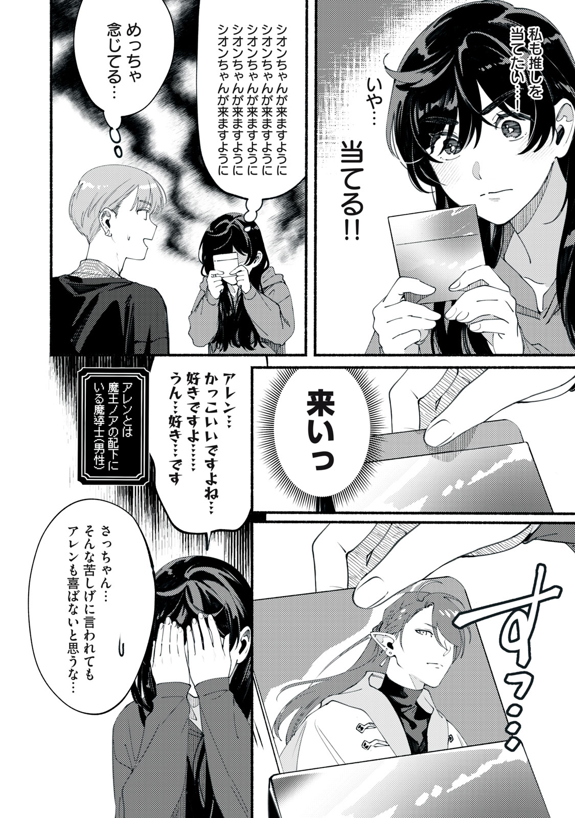 デリヲの推しごと 第2話 - Page 12