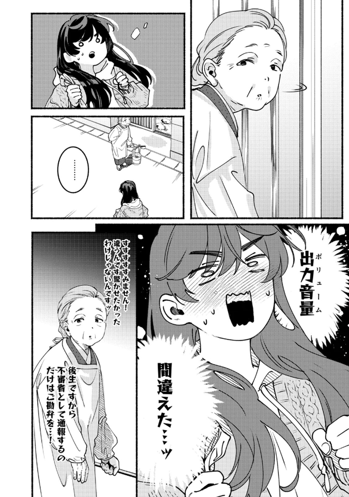 デリヲの推しごと 第4話 - Page 6