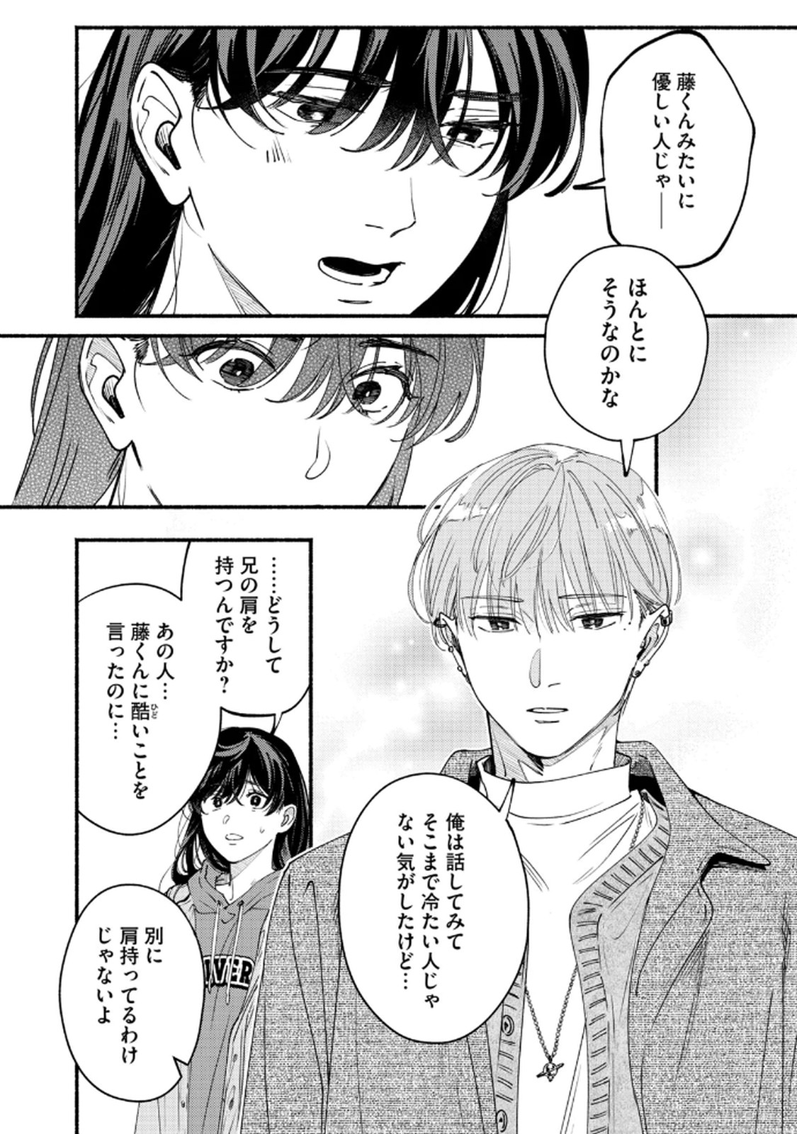 デリヲの推しごと 第8話 - Page 34