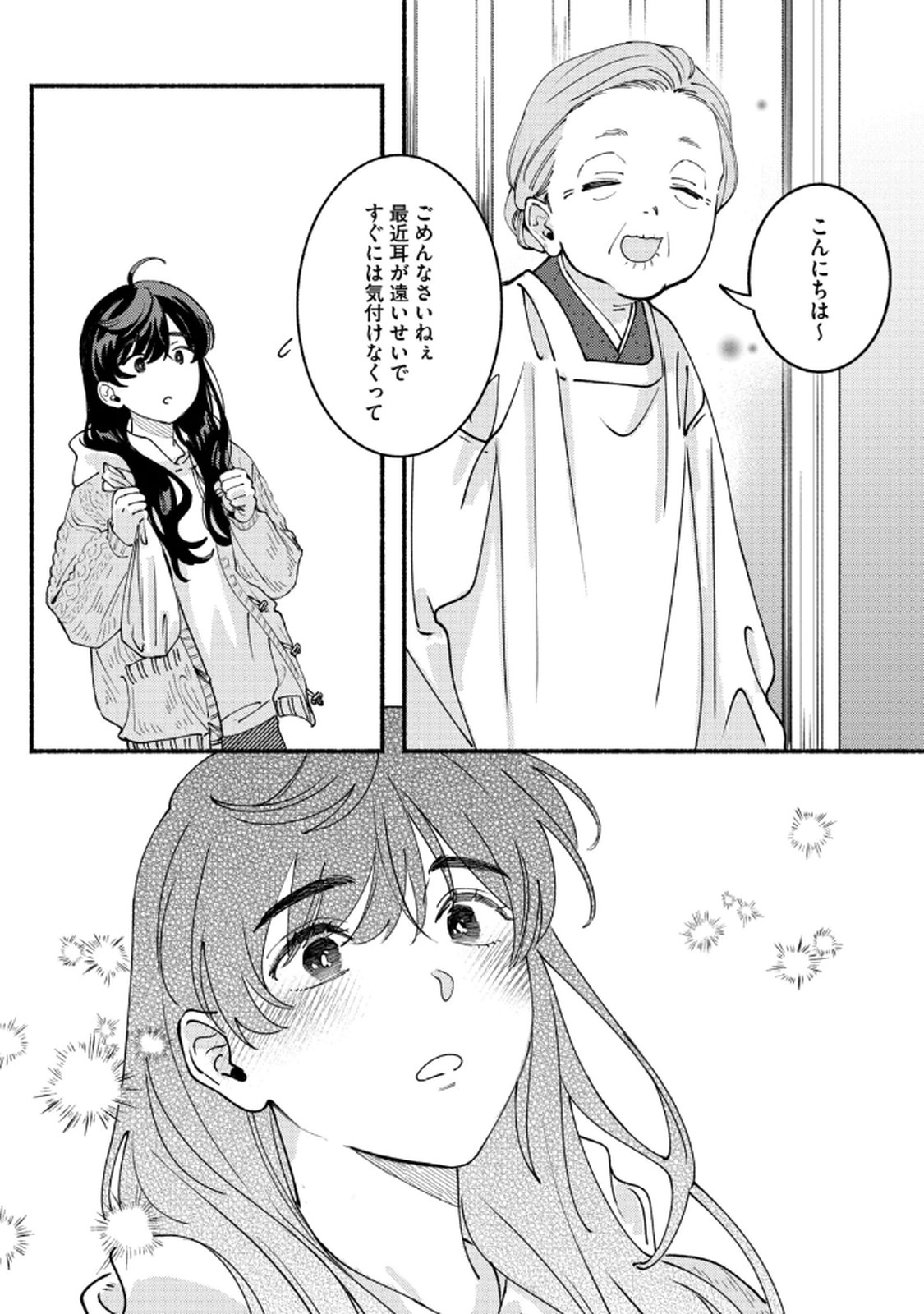 デリヲの推しごと 第4話 - Page 7