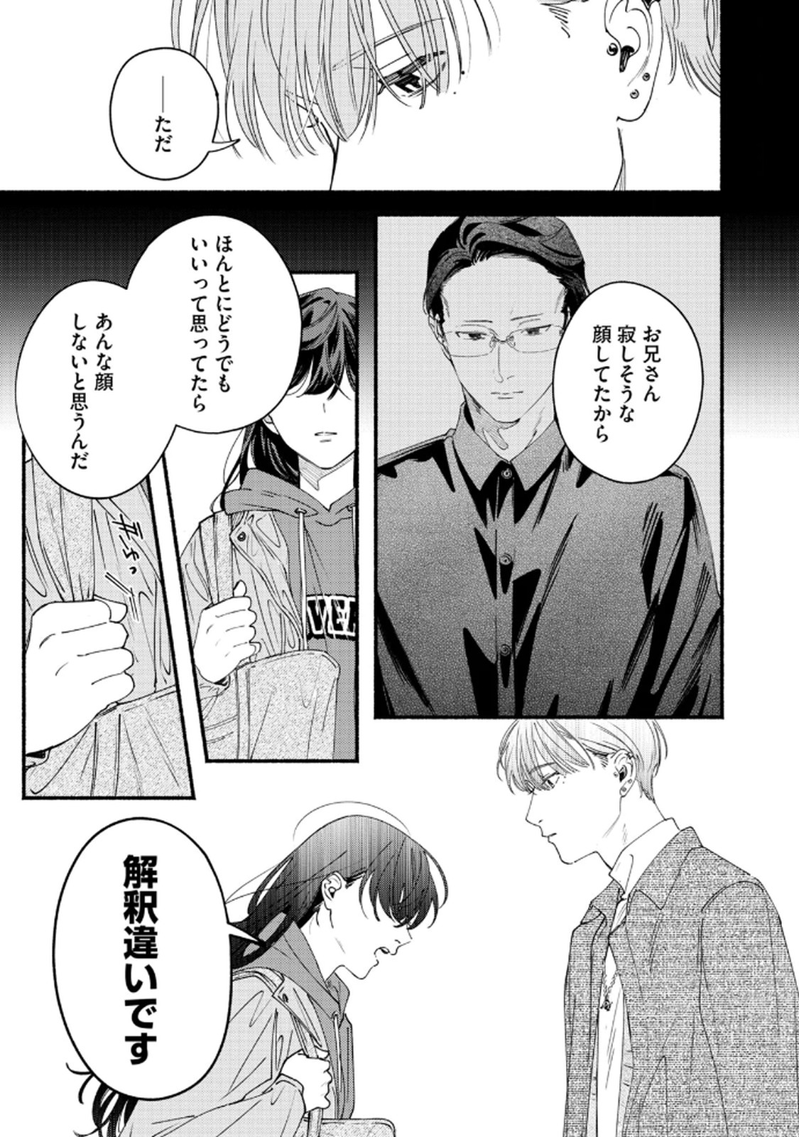 デリヲの推しごと 第8話 - Page 35