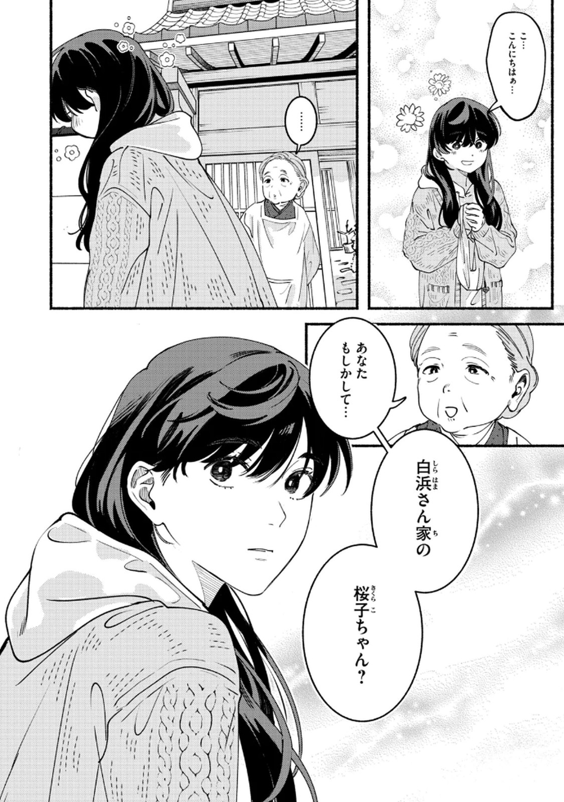 デリヲの推しごと 第4話 - Page 8