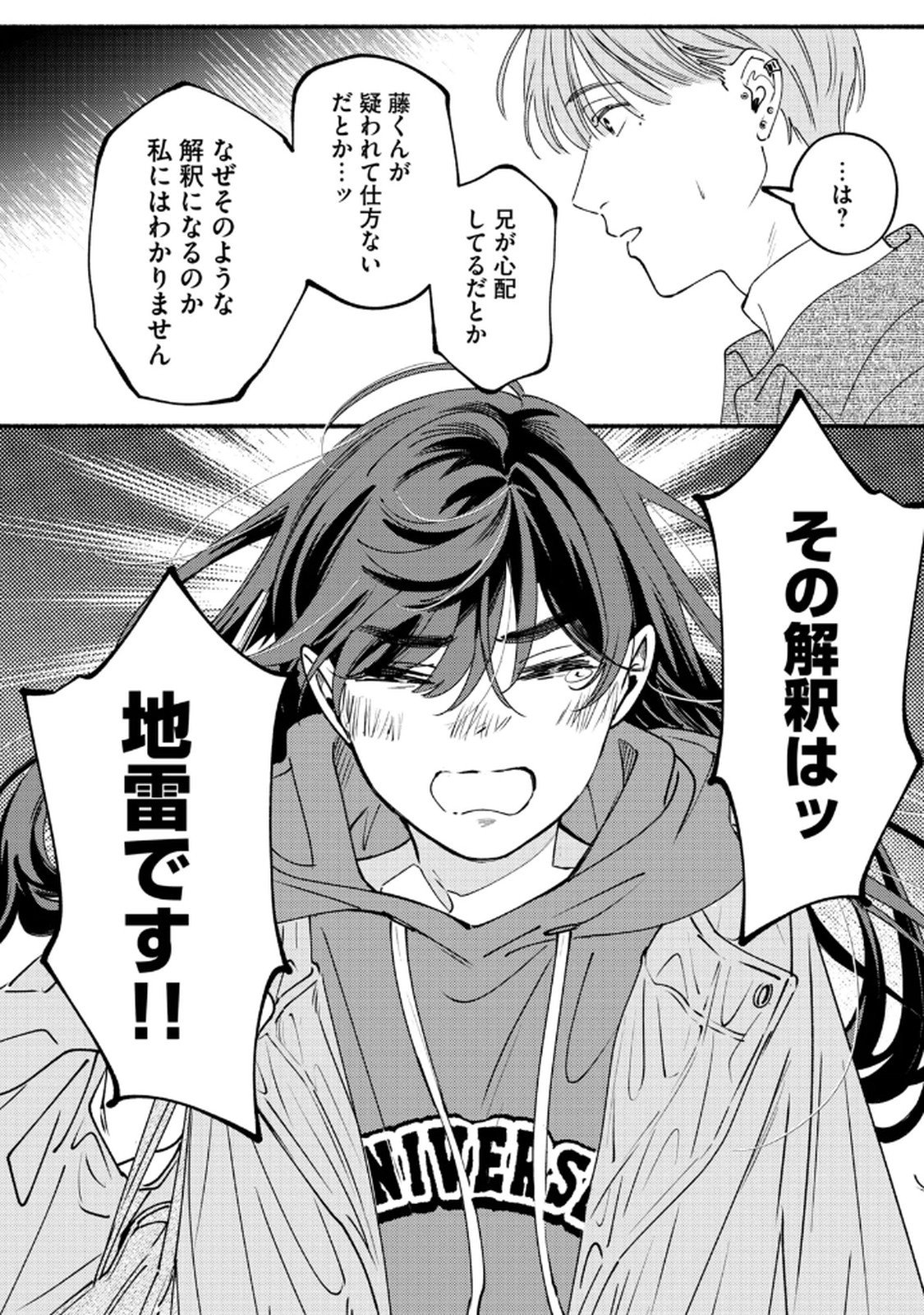 デリヲの推しごと 第8話 - Page 36