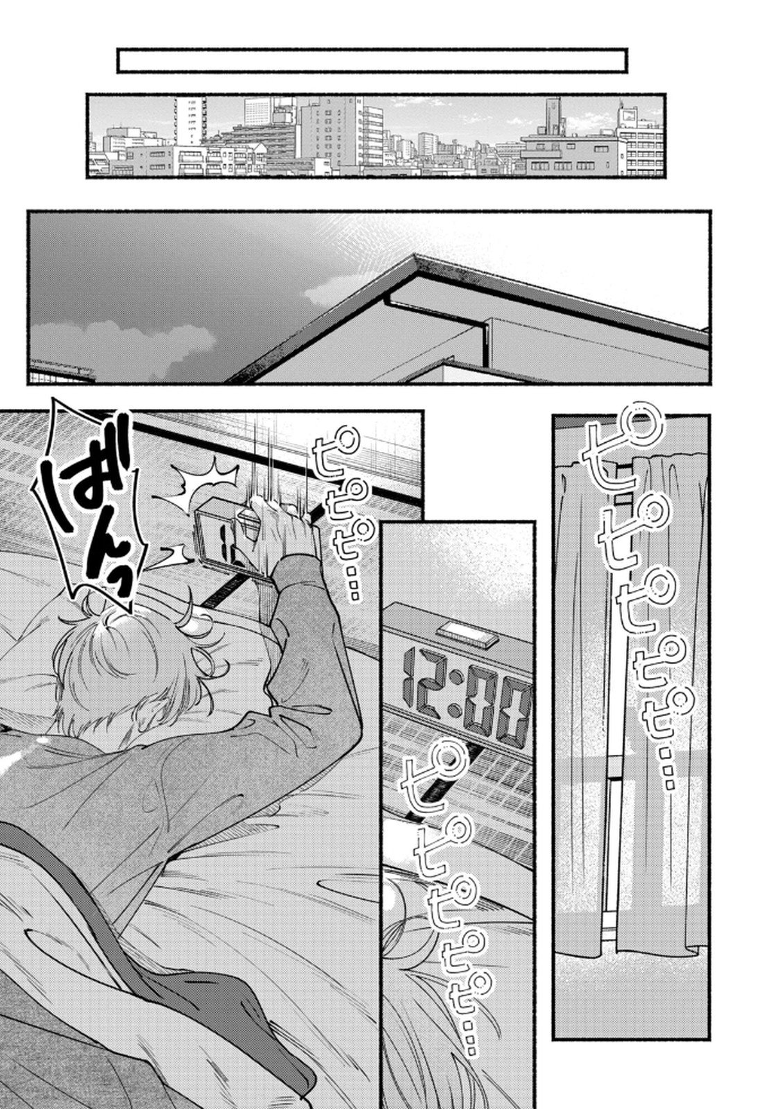 デリヲの推しごと 第4話 - Page 9
