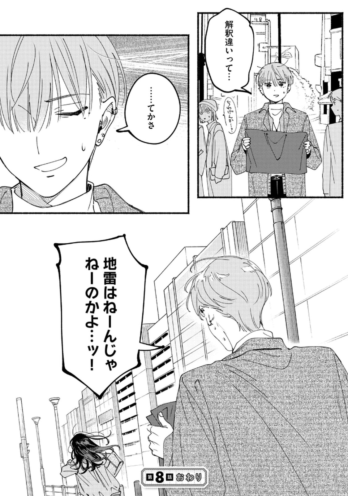 デリヲの推しごと 第8話 - Page 38