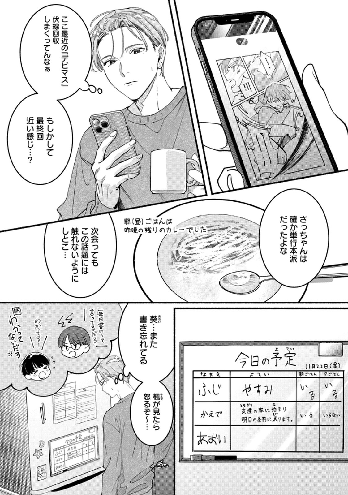 デリヲの推しごと 第4話 - Page 11