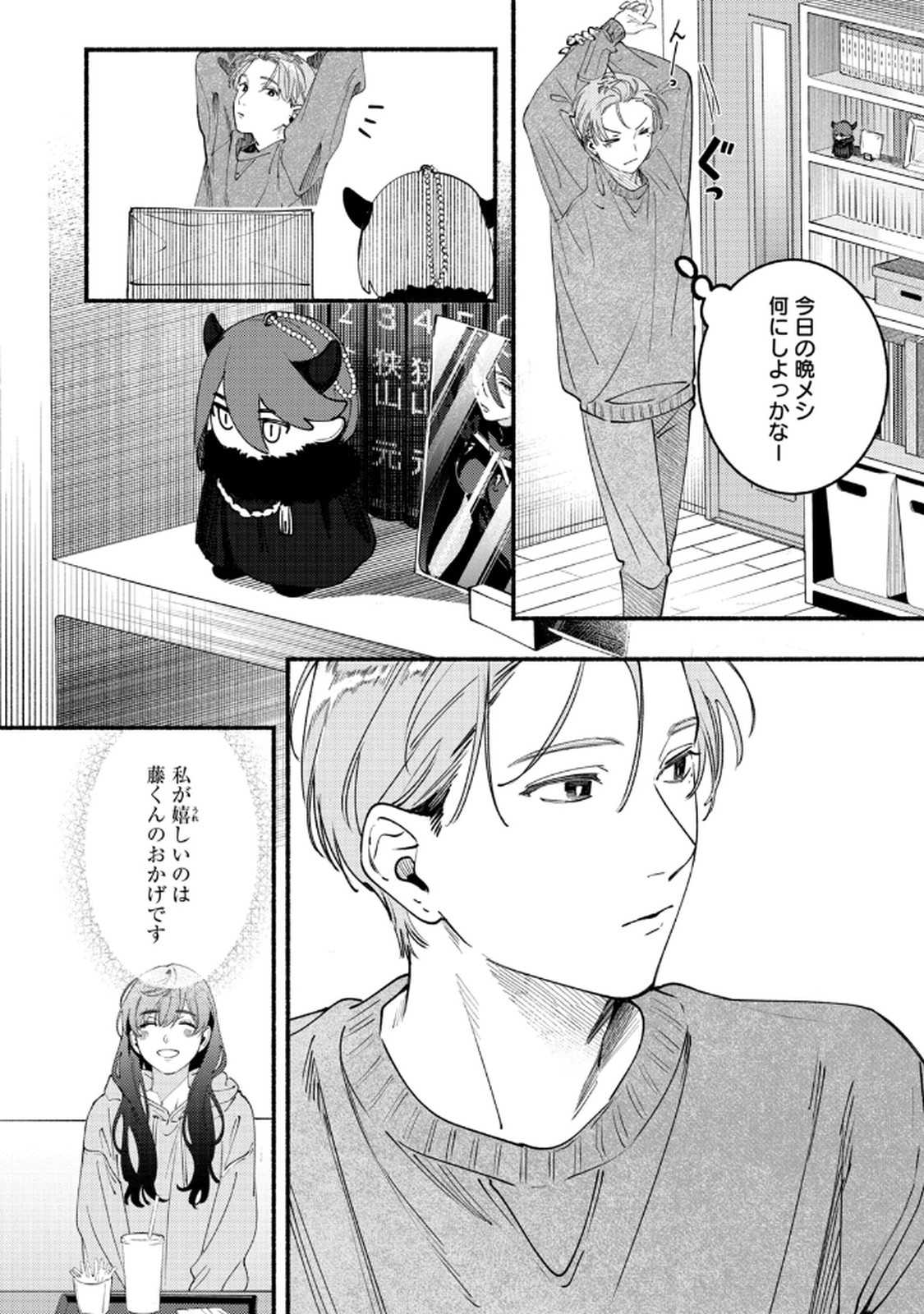 デリヲの推しごと 第4話 - Page 12