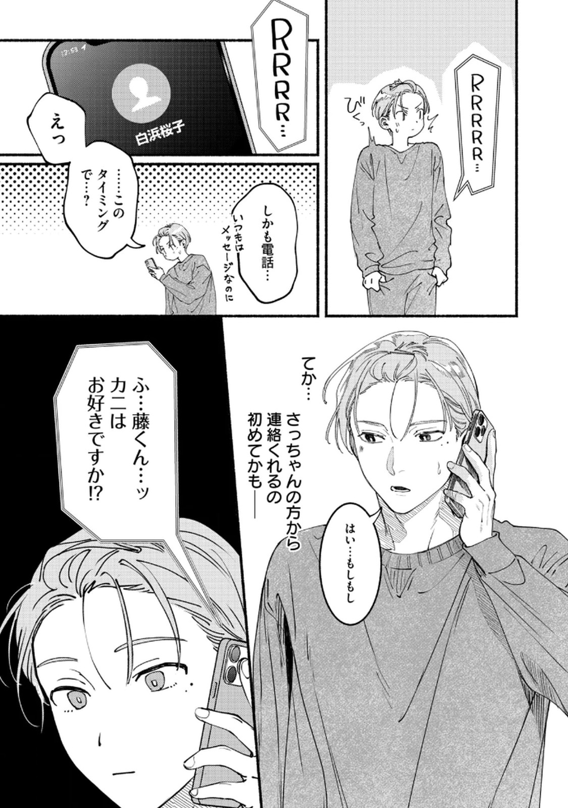 デリヲの推しごと 第4話 - Page 13