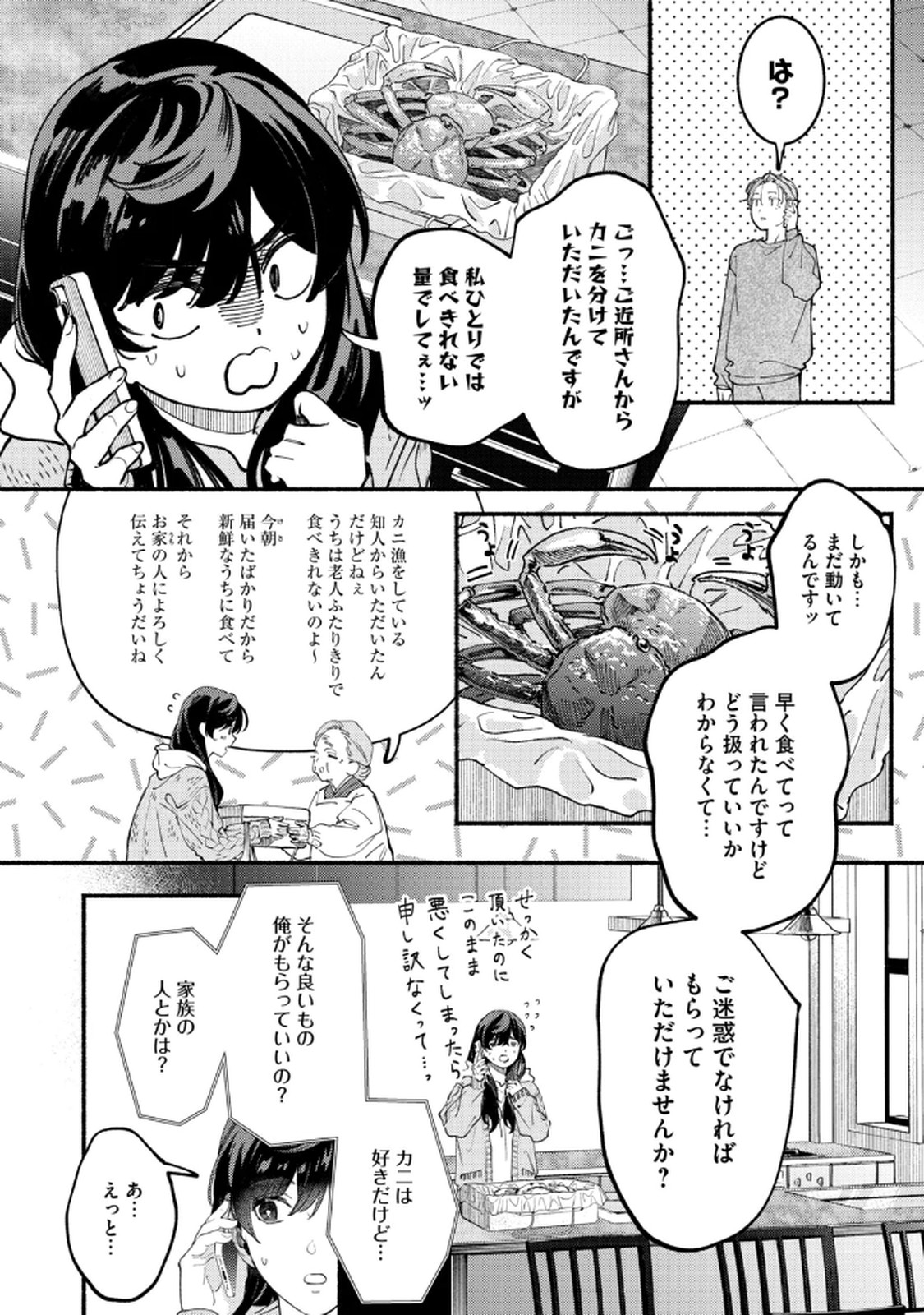 デリヲの推しごと 第4話 - Page 14