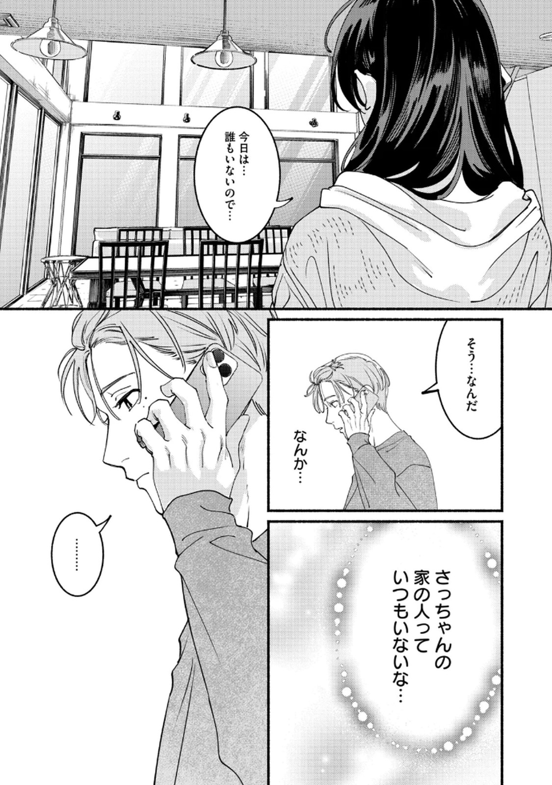 デリヲの推しごと 第4話 - Page 15