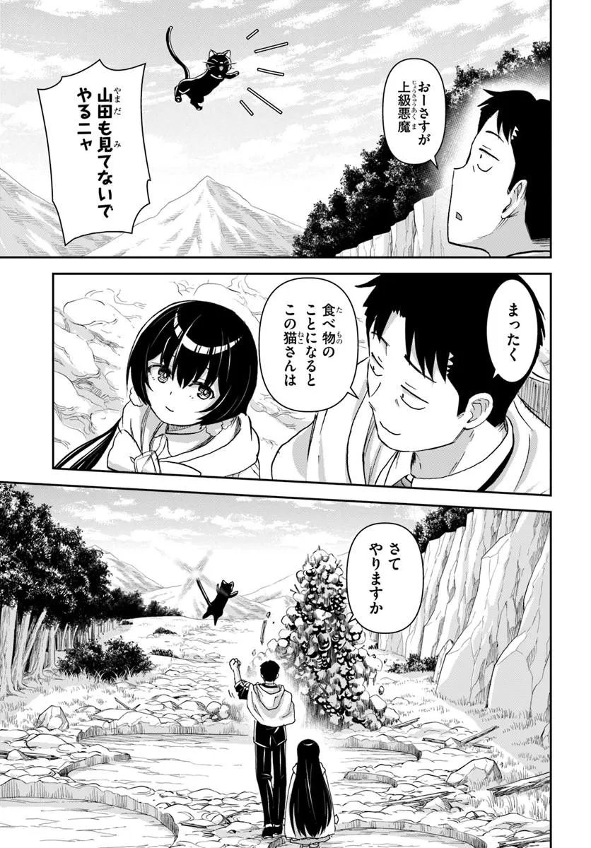 35歳独身山田、異世界村に理想のセカンドハウスを作りたい ～異世界と現実のいいとこどりライフ～ 第11.1話 - Page 12