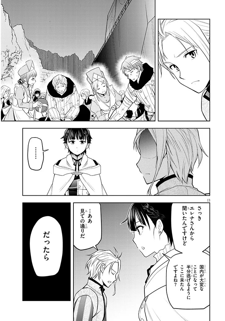 魔石グルメ 魔物の力を食べたオレは最強 第75.1話 - Page 13