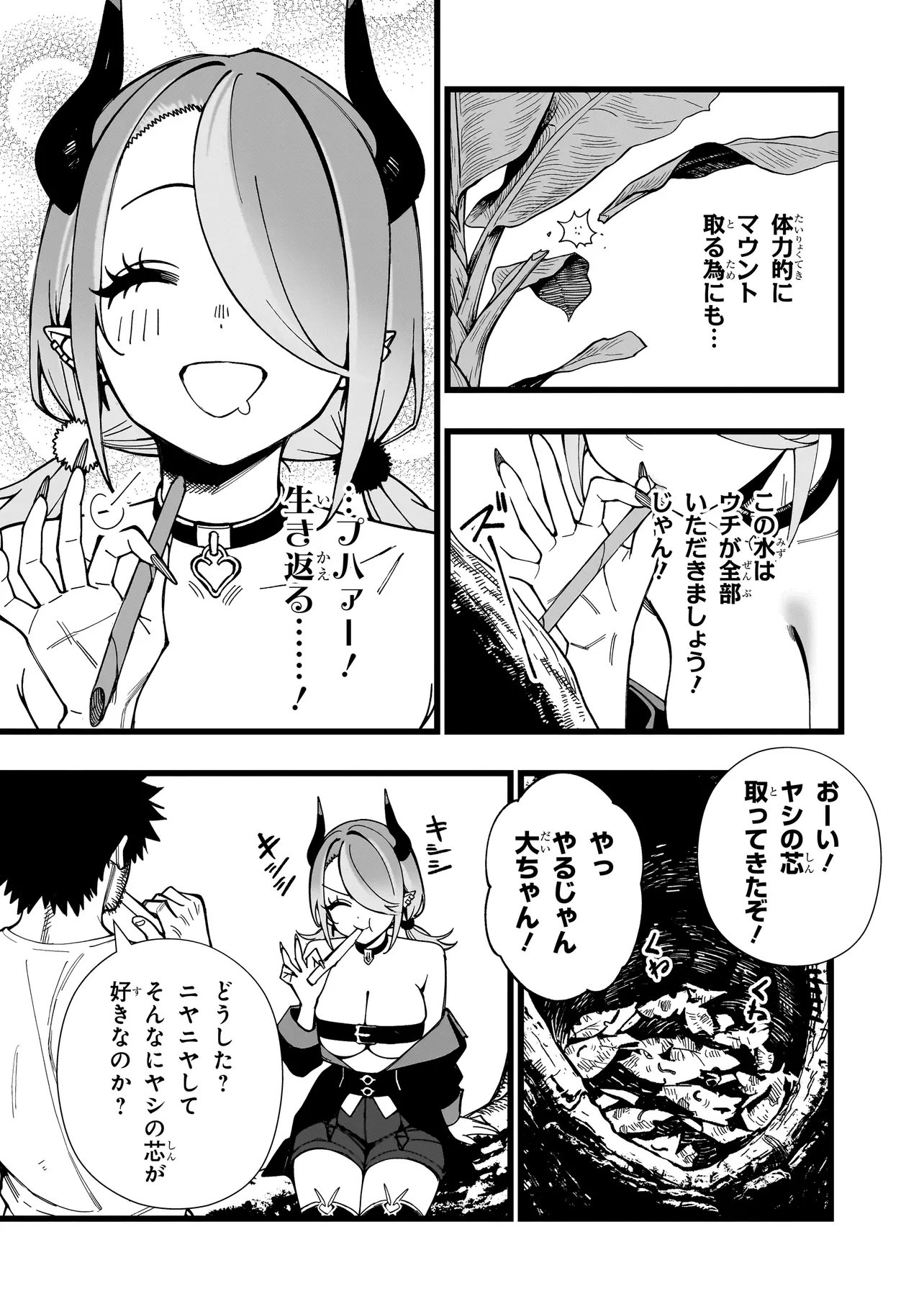 戦姫サバイバルサガ 異世界の運命をかけた無人島フジュン異性交遊 第38話 - Page 13
