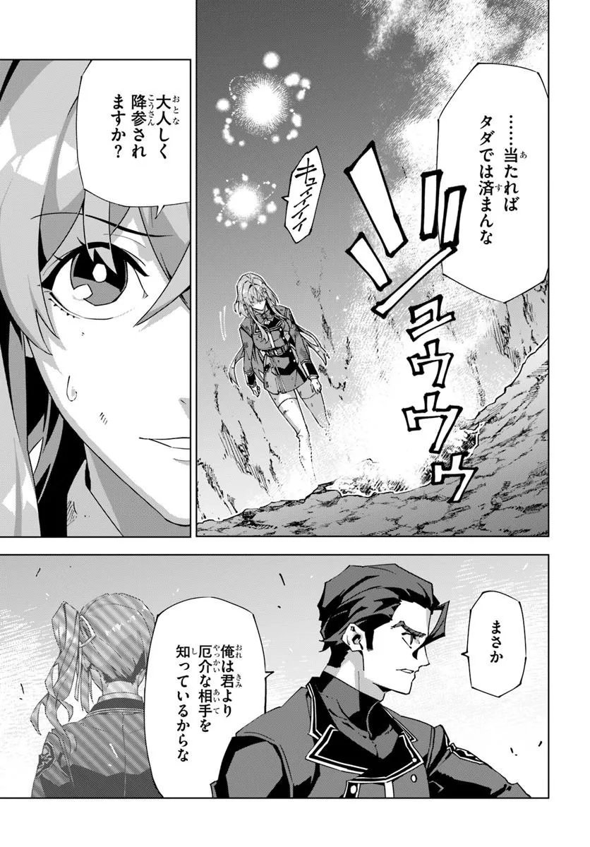 仮面の黒騎士。正体バレたのでもう学園でも無双する 第9話 - Page 13