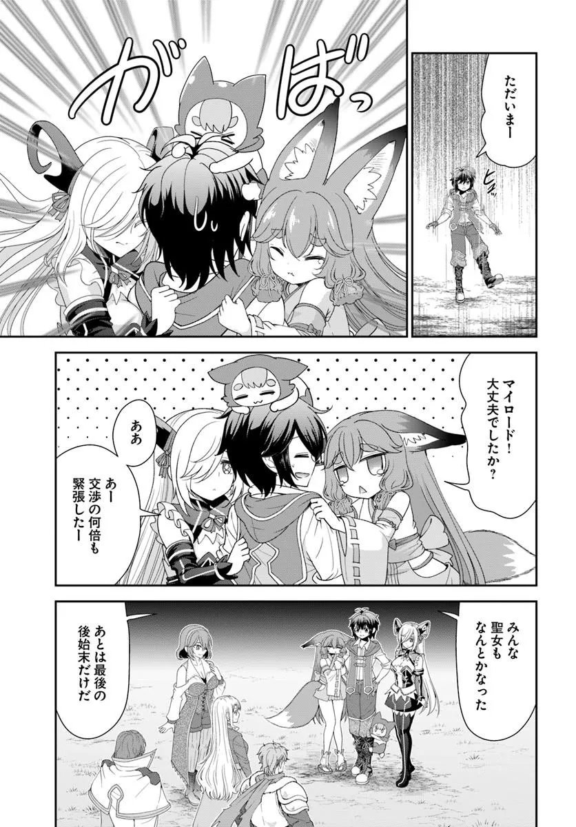 てのひら開拓村で異世界建国記 増えてく嫁たちとのんびり無人島ライフ 第66.1話 - Page 13