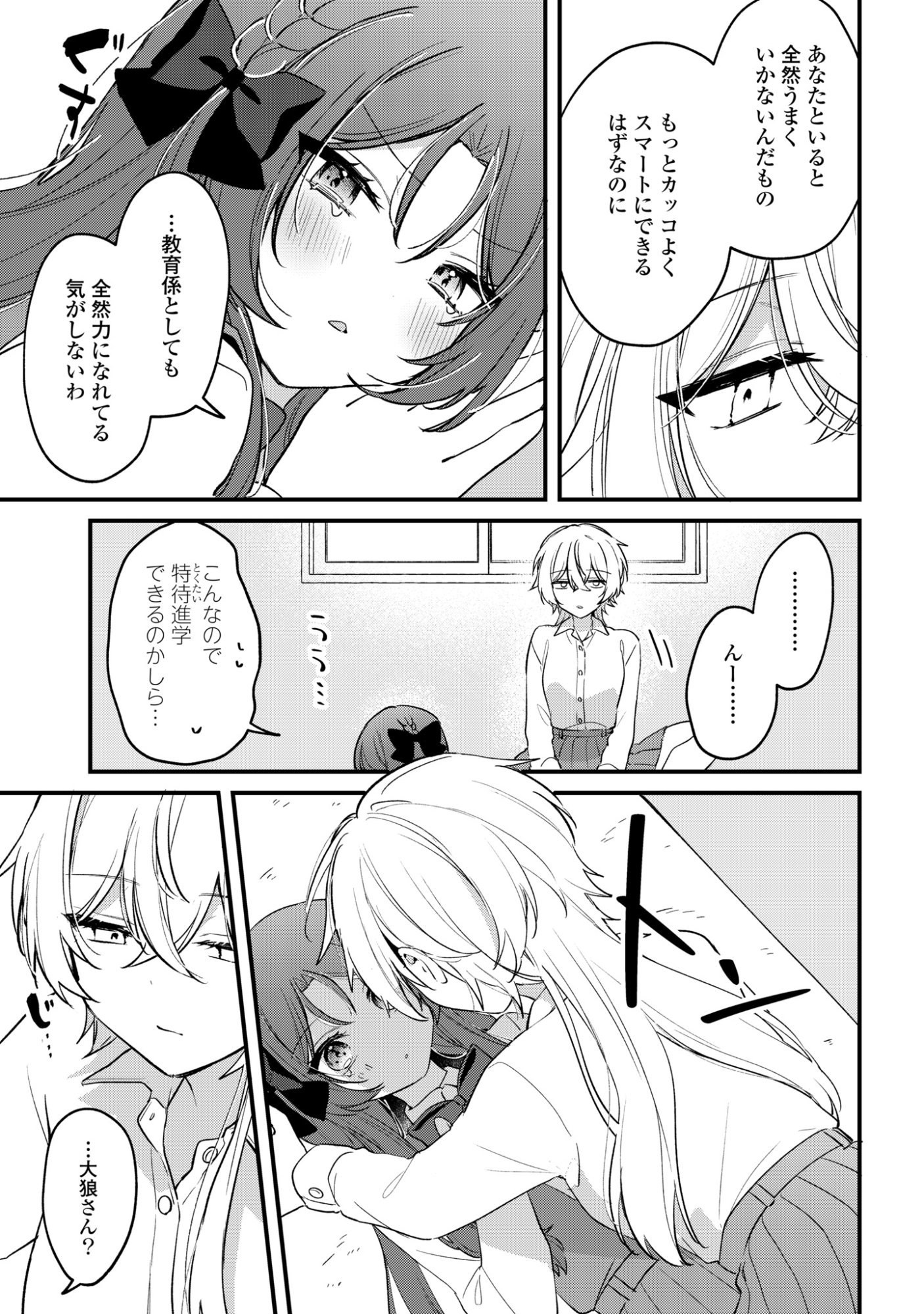 誰かオオカミさんのしつけ方知りませんか!? 第5話 - Page 13