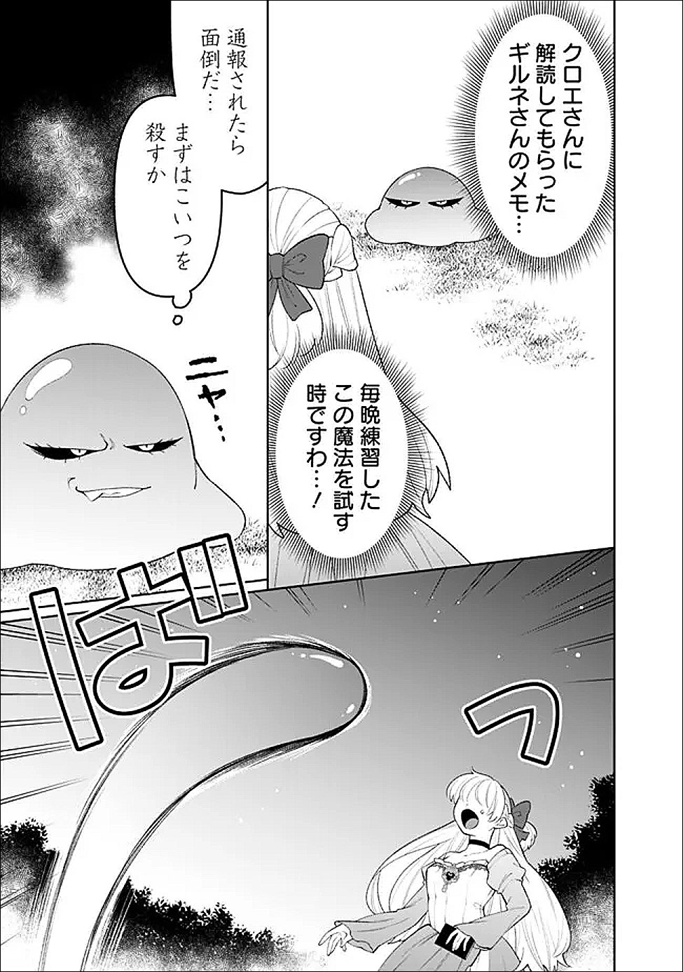 ギルド追放された雑用係の下剋上 超万能な生活スキルで世界最強 第82話 - Page 13
