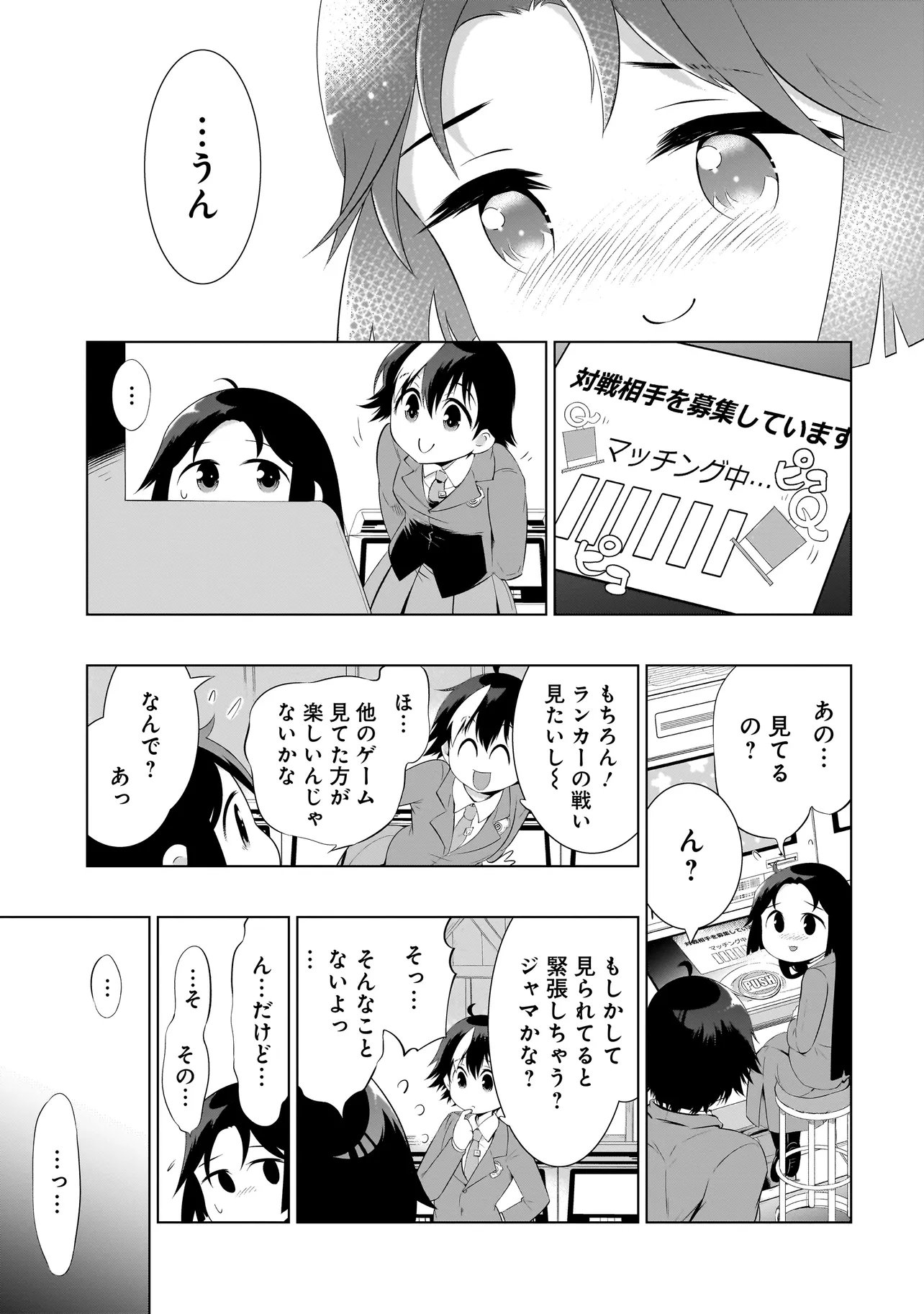 クイズの女神さま 第3.1話 - Page 13