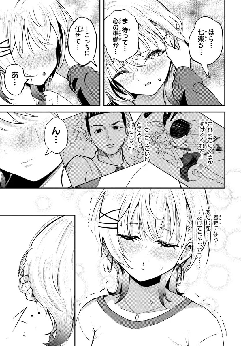 ナラク様は田舎でチョロい 第8話 - Page 13