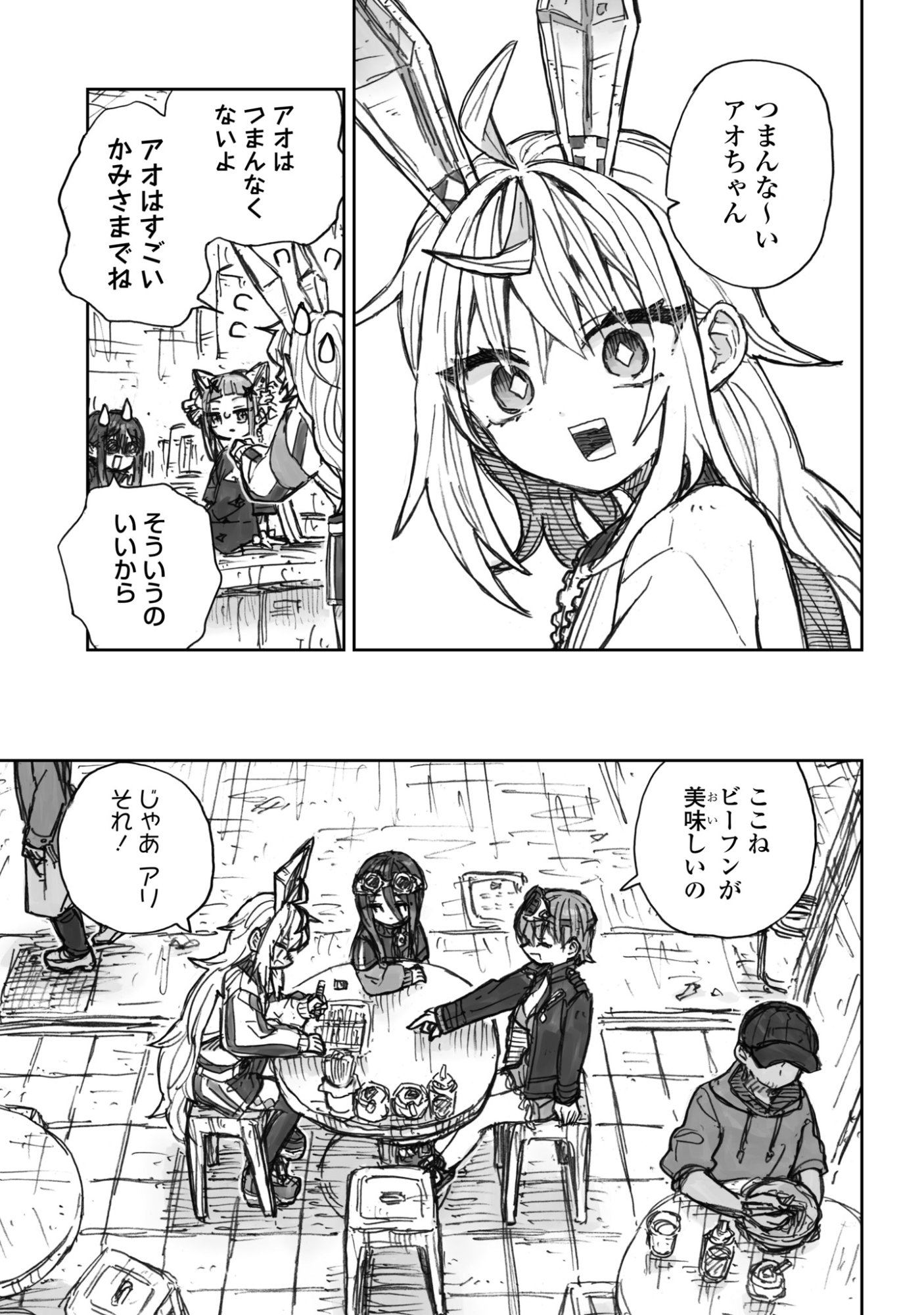 残骸少女、きらきらな世界の底 第3話 - Page 13