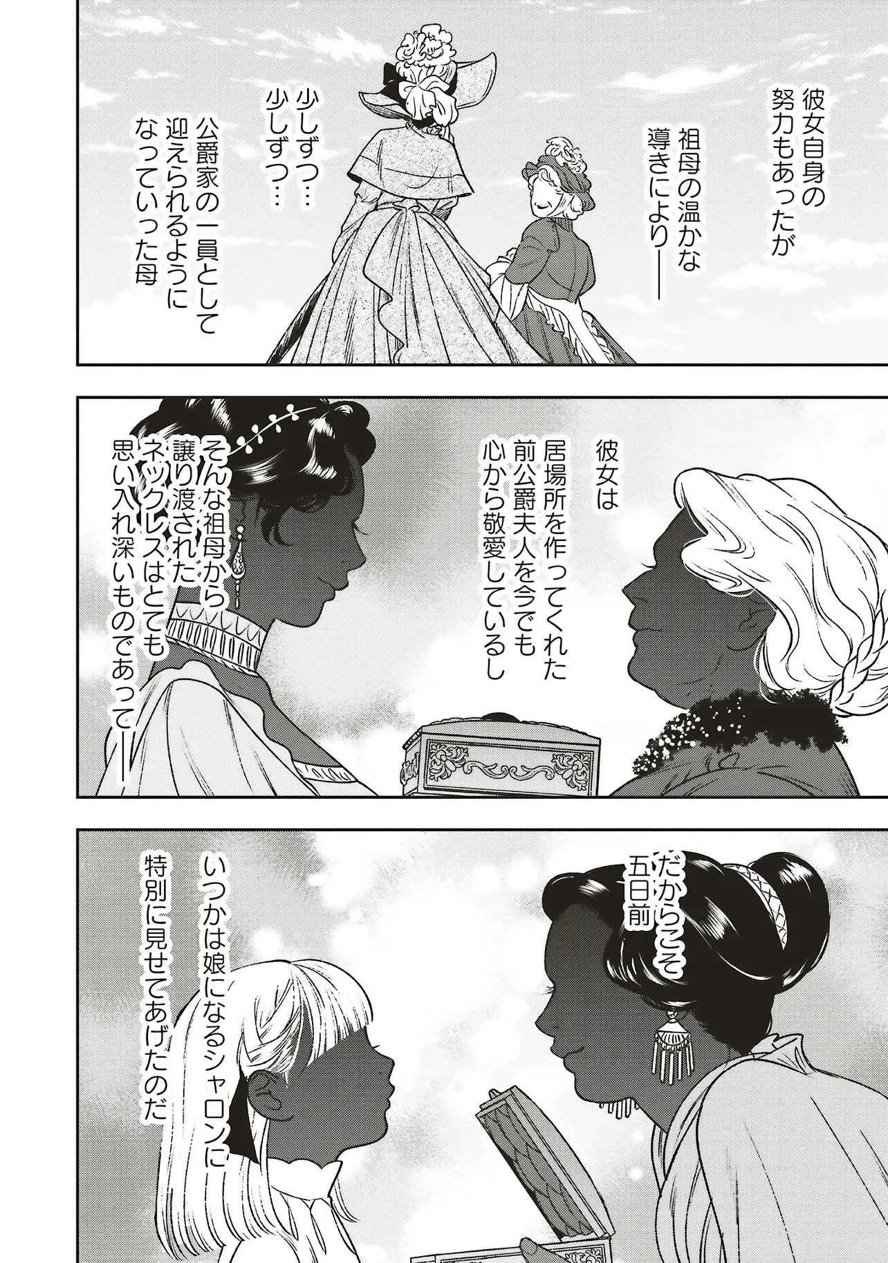  第32.2話 - Page 13