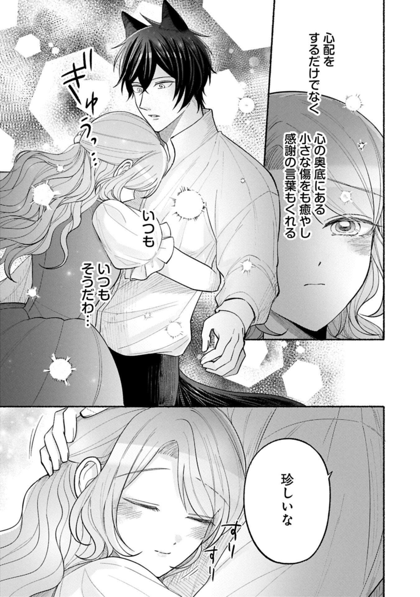 聖女の妹の尻拭いを仰せつかった、ただの侍女でございます 謝罪先の獣人国で何故か黒狼陛下に求愛されました 第22.1話 - Page 13