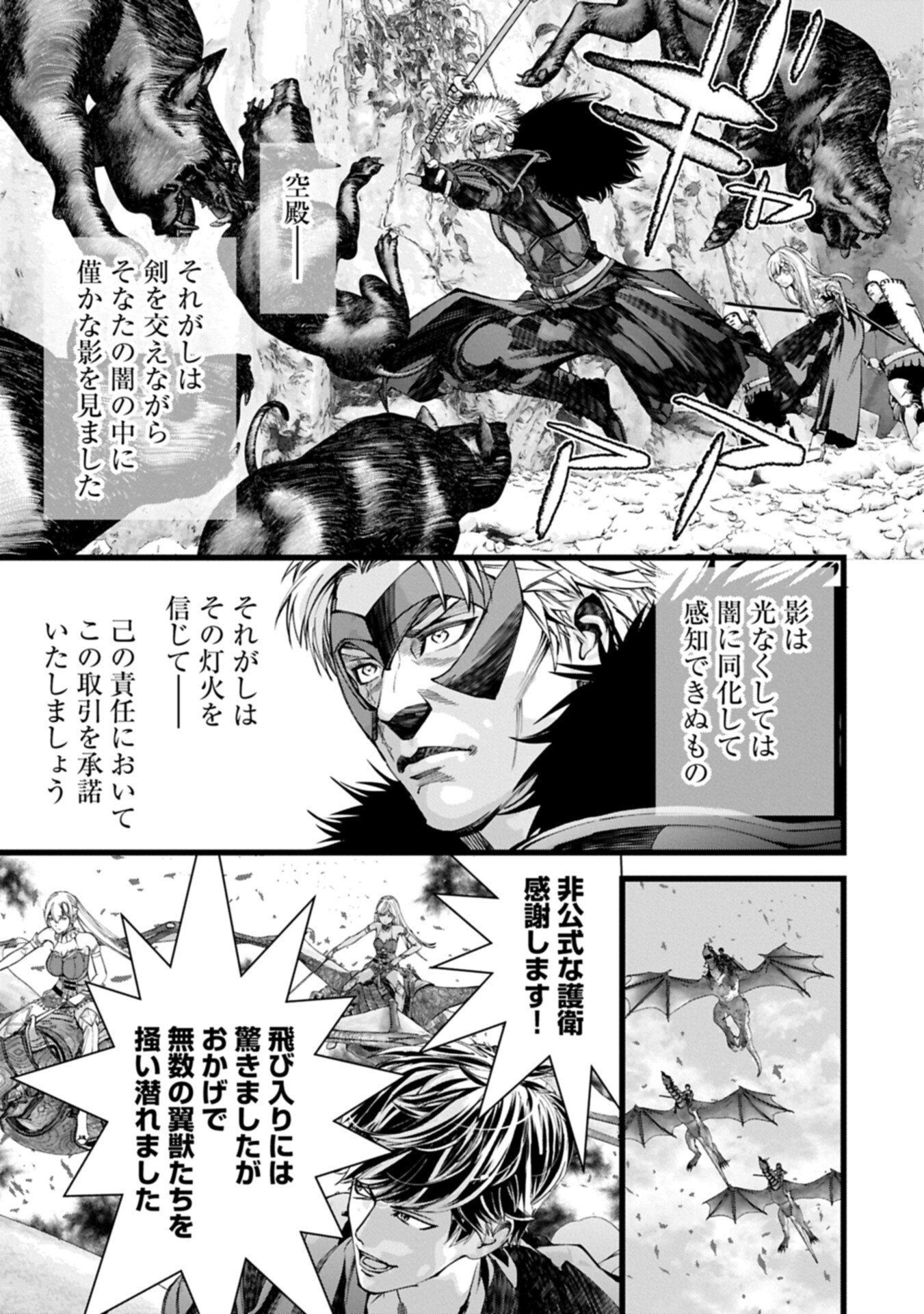 反逆のソウルイーター 魂の捕食者と少女たち 第25.2話 - Page 13