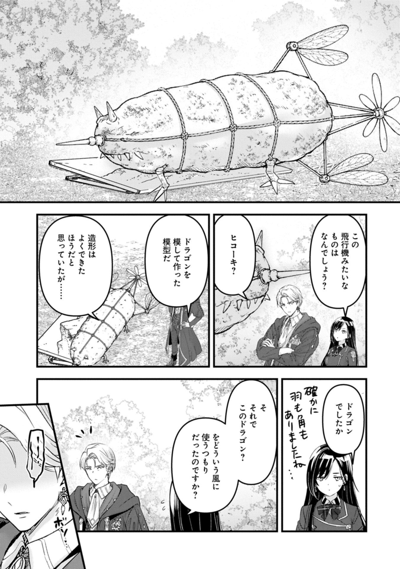 異世界転移して教師になったが、魔女と恐れられている件 アオイ先生の学園奮闘日誌 第33.2話 - Page 13
